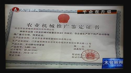 太倉市金港植保器械科技有限公司