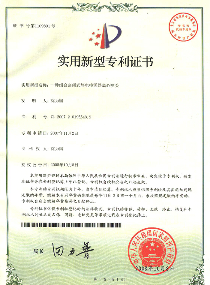 2008.10.8一種組合密閉式靜電